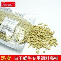 Snail Feed Food white jade snail grain vegetable snail calcium powder pet snail eat food