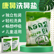 Kangbi nasal wash salt 60 bags do not contain nasal lavage nasal wash buy five free one nasal Flushing anti haze
