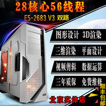  Graphics workstation host dual rendering server 2678 E5-2683V3 official version 28 core 56 thread 3D