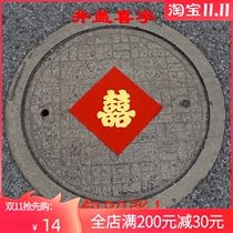 Red paper happy words Lu Xi well cover happy words pasted with trees