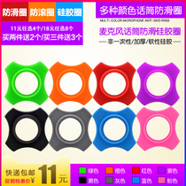 Microphone anti-slip ring anti-roll ring protective cover microphone sleeve KTV microphone rubber ring four-corner rubber microphone anti-vibration ring