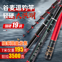 Front rod Dahonghu version of Sichuan and Chongqing Valley wheat tease fishing special rod Ultra-light super hard carbon import 19 grain wheat rod
