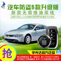 Yuguang B upgraded version: one-button start remote start keyless entry luggage Bluetooth control