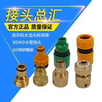 3 points 4 points copper plastic water connection quick joint washing machine tap standard 6 sub-copper water gun nipple pick up