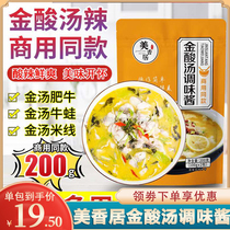 Meixiangju gold sour soup seasoning sauce rice thread gold soup chutney pickhead fish base diy gold soup Fat Cow seasoning