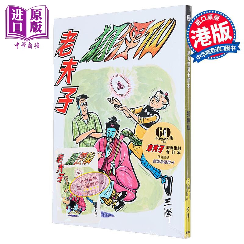 老夫子漫画合订本-老夫子漫画合订本促销价格、老夫子漫画合订本品牌- 淘宝