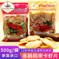 Thailand imported water mother Songka shrimp slices 500g self-fried lobster slices Family diy delicious puffed snacks