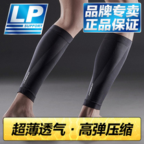 LP marathon back sleeve anti-cramp compression leg guard sleeve running basketball sports calf sheath ultra-thin men and women