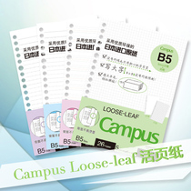 Japans national reputation loose-leaf paper loose-leaf core cross-bar English blank square notebook loose-leaf inner core A5 B5