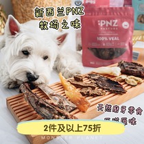 New Zealand Ranch Taste PastureNZ Natural Air-dried Beef Tonic calcium resistant to gnawing teeth Puppy dog snacks