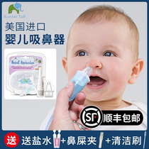American Ruibao more baby nasal suction newborn baby baby child nasal spray nasal stuffy special artifact