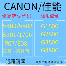 Canon G1800 G2800 G3800 MG3620 MX378 IX6780 printer waste ink cleared software