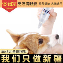 (Xinjiang) The new favorite Conbright eye drops dog with eye drops dog eyes inflamed with tears