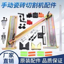 Manual tile cutting machine ruler plate ruler Push knife protection pad Quick press screw bearing Infrared ruler accessories