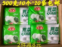 Anjing shepherds purse soup dumplings 500g10 x20 bags frozen breakfast Shepherds purse meat dumplings glutinous rice dumplings Lantern Festival