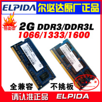 ELPIDA ELPIDA DDR3 2G 4G 1066 1333 three generations of notebook computer memory 1600