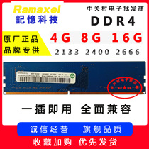 Ramaxel ji yi ke ji 4G 8G 16G DDR4 2133 2400 2666 desktop memory