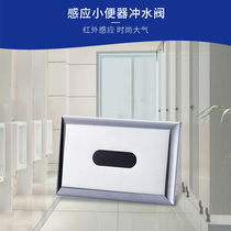 Chuangsha Urinal sensor Integrated sensor Urinal urinal sensor flusher valve