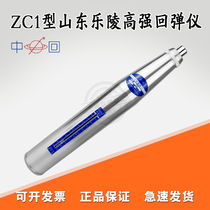 ZC1 type high strength rebound hammer Concrete rebound hammer Digital display rebound hammer Shandong Leling rebound hammer High strength digital display