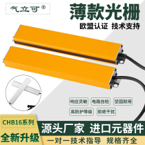 Air standing can CHB16-4020 ultra-thin grating safety light curtain infrared photoelectric protector mold counting automation