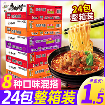 Master Kong instant noodles whole box wholesale instant noodles bags Jin Shuang braised beef old tan pickled noodle shop official website