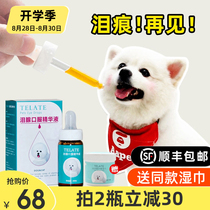  Dog Teardrop Artifact Taiwan Telate Teardrop Liquid Cat Teardrop Disinfectant Teddy Bear Supplies