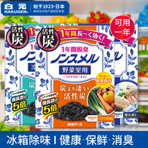 Japan imported white yuan refrigerator deodorant 3 boxes of household activated carbon deodorant to remove odor air freshener