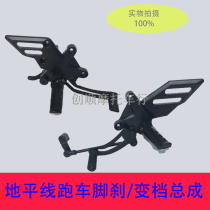 Horizon pedal brake gear lever assembly S R2 variable gear Northern Lights motorcycle GT front and rear foot rest bracket