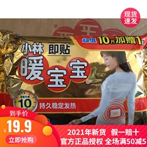 Japan Kobayashi warm baby self-heating warm body heating will stick 10 1 warm winter warm Palace paste 5