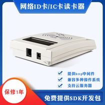 ID-10 network card reader RJ45 card reader TCPIP card reader Secondary development card reader cloud server