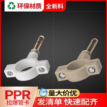 United plastic ppr pull burst pipe card household 4 points 20 hot melt water pipe fixed artifact 25 plastic pipe code 1 inch 32 clip