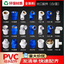 Lianplastic pvc water pipe joint fittings Lianshuo water supply pipe connection copper inner tooth outer tooth straight through tee elbow