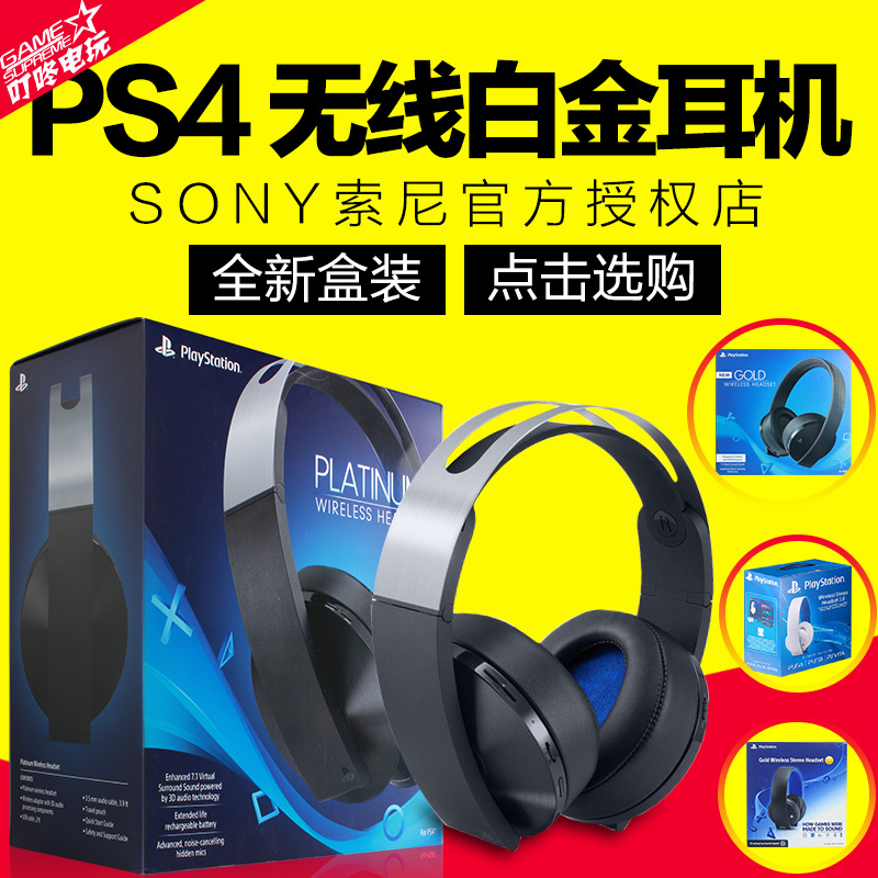 Sony PS4 VR platinum gold wireless Bluetooth headset psv/pc7.1 surround channel 3 generation 4 generation new model