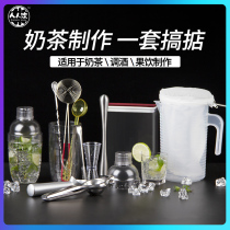 Shaker cup milk tea shop special 12-piece set Coffee bar brewing drinks hand-shaking pot shaker tool 1000ml