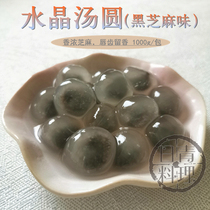 Laurel diamond Tangyuan ball sesame filling 1kg crystal transparent sesame bag heart small round fragrant waxy Q bomb for dessert