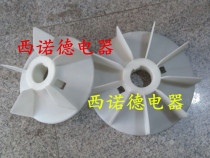 JHM280M-4 90KW Luan Jianghuai Three-phase Asynchronous Motor Plastic Fan Leaf Nylon Wind Leaf
