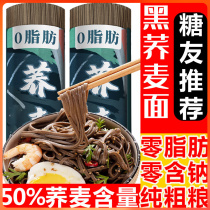 Black buckwheat noodles fat sucrose barrel liner diabetes people heteroaryl coarse grains ku qiao mian smothered FCL nutrition