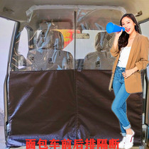 Car before and after row intermediate privacy for Wuling Changan Gold Cup all-round well-off Ling-chi Van Air conditioning ge duan lian