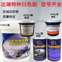 Runda Darui white special grease 0#00#000#1 # 2 # 3#4#Fan skylight white oil snowflake oil
