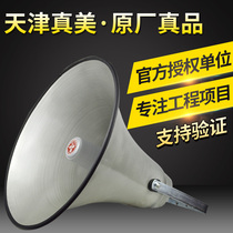 Tianjin Zhenmei horn 25W 50W tweeter Rural school radio speaker Outdoor waterproof speaker