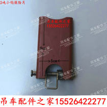 Zhonglian crane insurance piece Hook insurance buckle lock piece baffle card 20 tons 25 tons 30 tons 50 tons 70 tons accessories