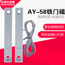 Anhong MC-58 Door Magnetic Alarm Iron Door MC-62 Door Magnetic Cable Door Magnetic Alarm Door Control Sensor Switch