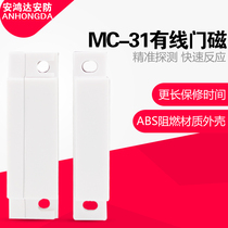 Anhong MC - 31 Wired Door Magnetic Door Magnetic Door Magnetic Magnetic Door Alarm Gateway Magnetic Wired Gateway Magnetic Wired Magnetic