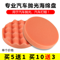 Car beauty polishing sponge plate Orange flat medium plate wave medium plate self-adhesive polishing wheel waxing sponge