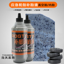 Vacuum Fill Tire Liquid Tire Self-Fill Liquid Electric Car Motorcycle Bike Self-Fill Liquid Car Replacement Tire Glue