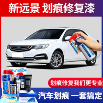 Suitable for Geely New Vision paint pen Ice crystal white paint scratch repair self-painting streamer gold blue red