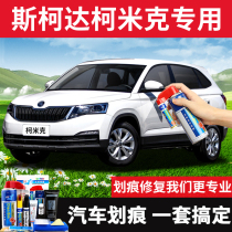 Applicable to Skoda Kumick paint pen literary white car paint scratch repair artifact gold car self-spray paint