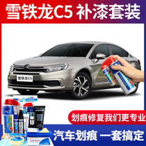 Citroen C5 paint pen pearlescent pearl white paint scratch repair artifact Haoyue Gray carbon crystal black self-painting