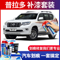Suitable for Toyota Prado make-up paint pen set car paint scratch repair overbearing self-painting Pearl White