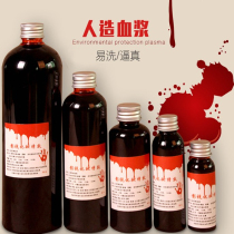 Halloween film and television cos props fake blood Artificial edible plasma drink vomit blood Vampire injury effect can be washed